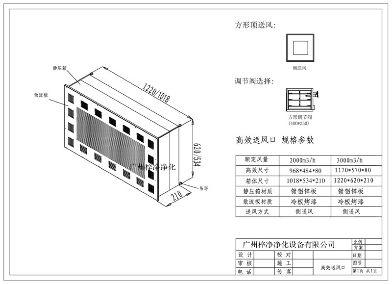 2000、3000风量新型高效送风口结构图