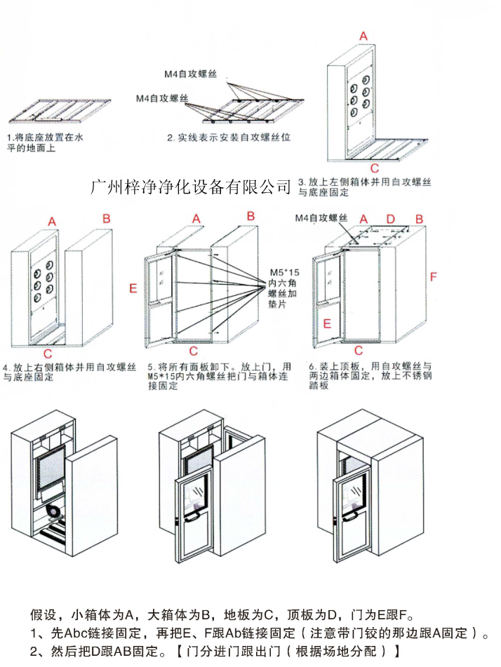 风淋间安装流程图