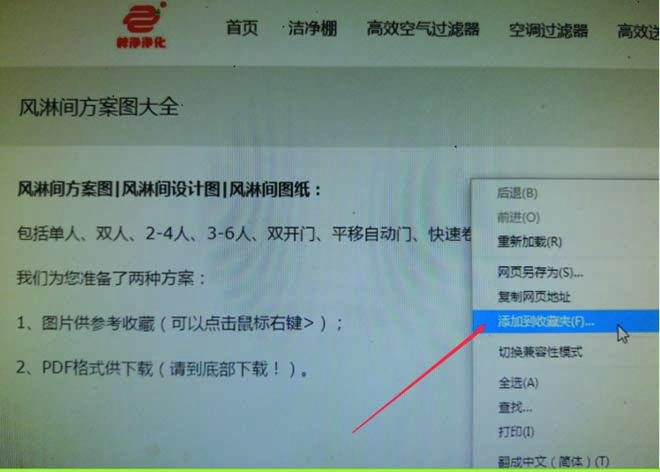 风淋间方案图添加到收藏夹步骤
