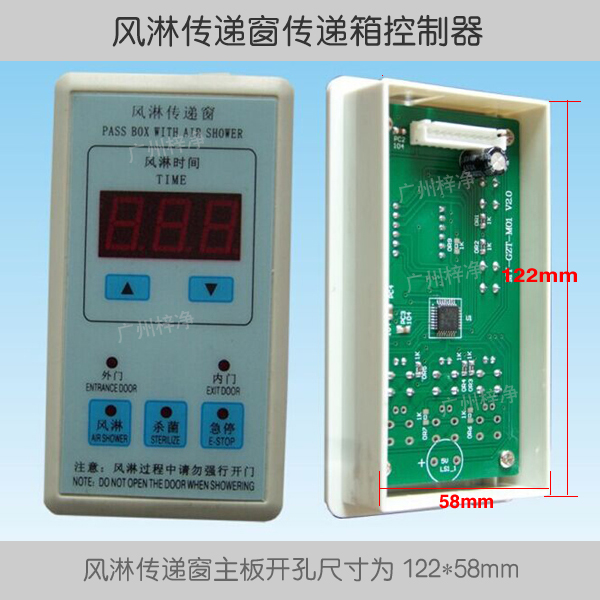 风淋传递窗控制器