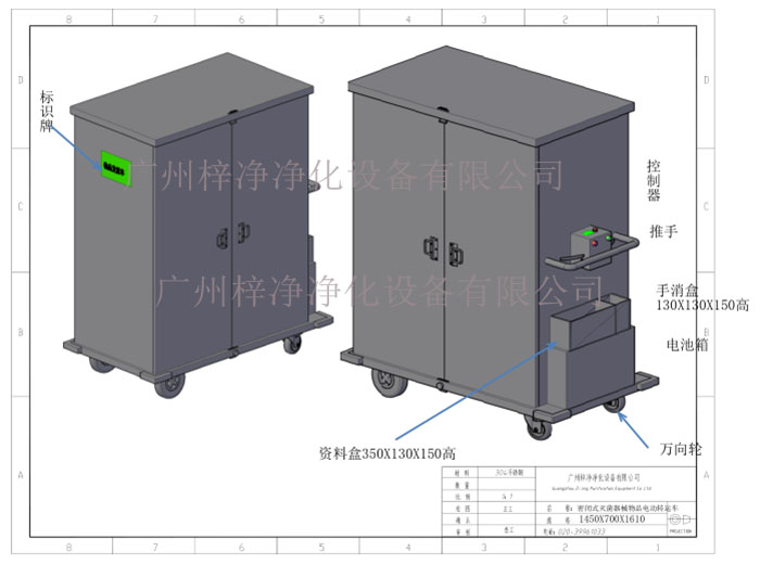 密闭式灭菌器械物品电动转运车产品设计参考图